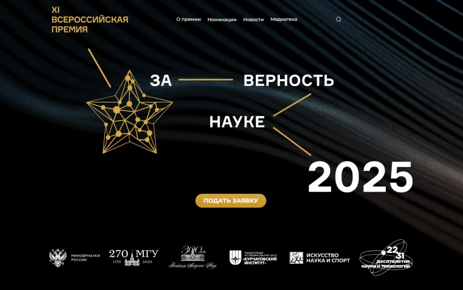 Нижегородцы приглашаются к участию во Всероссийской премии «За верность науке»